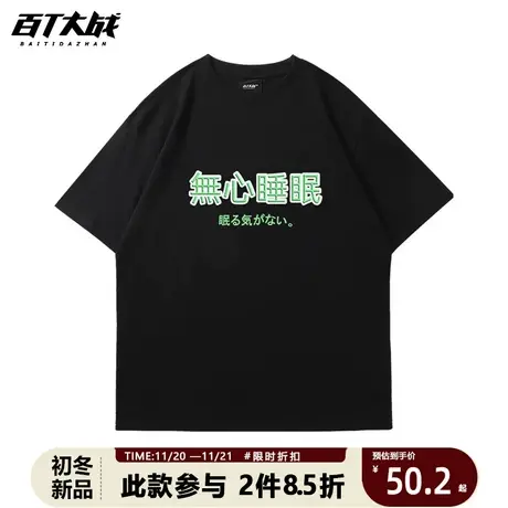 男士上衣国潮T恤无心睡眠潮牌短袖夏季青少年纯棉宽松圆领体恤商品大图