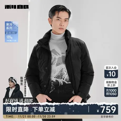 【离型纸面料】利郎官方羽绒服男2023冬商务休闲立领男士保暖外套图片