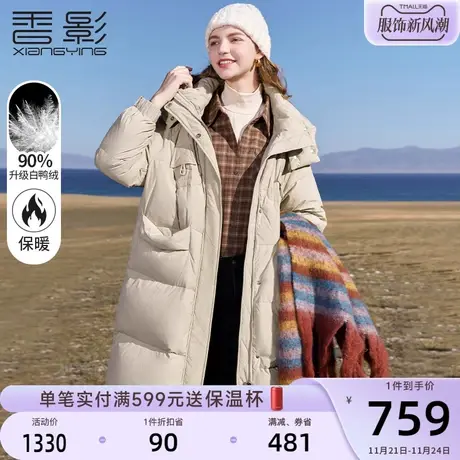 香影连帽羽绒服女中长款2023年冬季新款90白鸭绒宽松时尚米色外套图片
