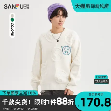 三福2023冬男士满版笑脸提花毛衣 个性宽松圆领上衣男478048商品大图