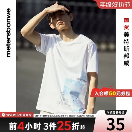 [2件3折起]美特斯邦威春夏季短袖T恤男合体舒适圆领拼印花上衣图片