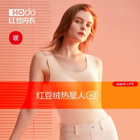 红豆女士德绒发热背心带胸垫保暖衣秋冬季打底秋衣加厚内衣女商品大图