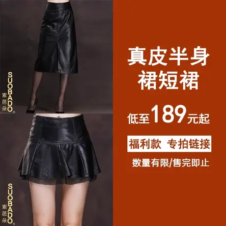 真皮半身裙短裙绵羊皮断码专区低至189元起专拍数量有限售完即止商品大图