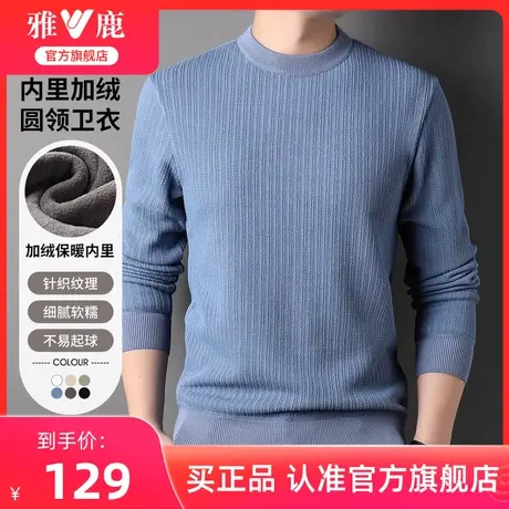 雅鹿竖纹肌理感圆领卫衣男长袖2024年新款冬季加绒针织加厚打底衫图片