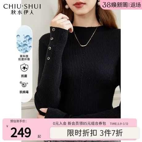 秋水伊人奥莱黑色毛针织衫2023年冬季新款女装针织打底高领上衣图片