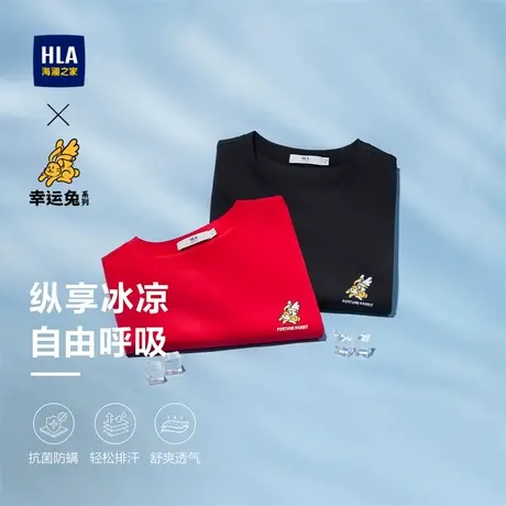 HLA/海澜之家2023热卖能量幸运衫兔凉感情侣款短袖T恤透气短t男图片