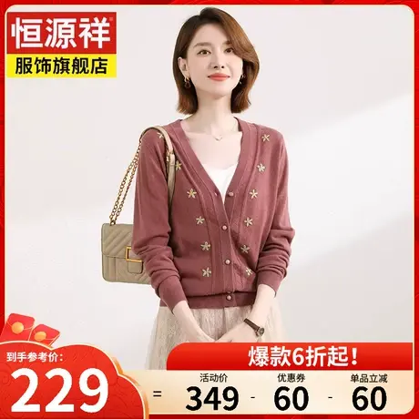 恒源祥羊毛衫春季v领宽松针织开衫女小香风早春新款上衣外套图片