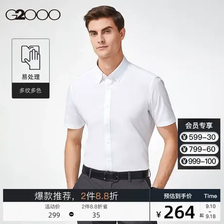 G2000男装 商务休闲衬衫2023年夏季免烫平纹点纹抗菌衬衣舒适短袖图片