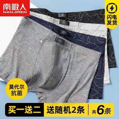 南极人莫代尔男士内裤抗菌纯棉裆平角运动中腰大码透气四角短裤头商品大图