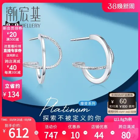 潮宏基摩登系列意闪铂金耳钉pt950耳饰耳环白金礼物女工费100商品大图