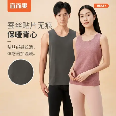 宜而爽打底背心男女暖蚕羊贴片冬季防寒无痕内搭随心裁保暖背心ZB图片