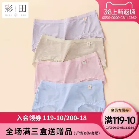 彩田夏季内裤莫代尔日系纯色无痕包臀抗菌底裆透气学生少女三角商品大图