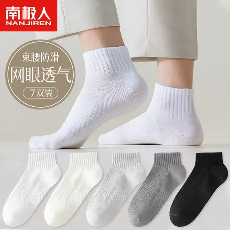 南极人袜子男士夏季短筒袜吸汗透气夏天黑白色低帮学生运动船袜商品大图