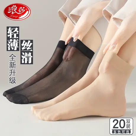 浪莎丝袜女短薄款中筒袜黑色肉色短筒防勾丝春秋水晶丝短袜子夏季图片