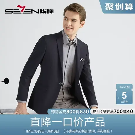 柒牌特价休闲西服男2022秋季商务职业正装中青年免烫混纺西装外套商品大图