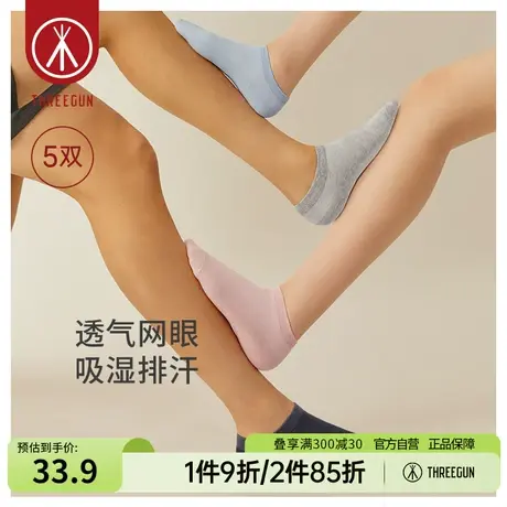 [5双装]三枪情侣袜子新品夏季纯色吸汗透气网眼薄款男女船袜图片