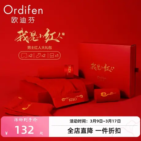 欧迪芬红品本命年礼盒套装组合抗菌男士内裤四角裤纯棉抗菌无痕商品大图