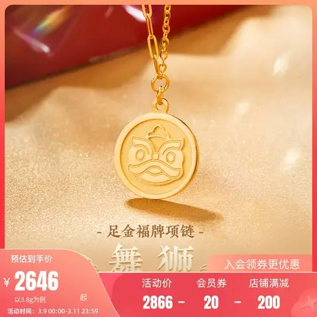 老庙黄金5G亮边圆环福字套链项链可调节足金颈饰正品送节日礼物女商品大图