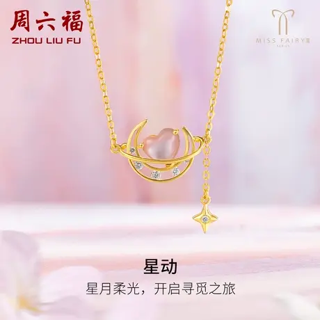 周六福黄18K金项链女四芒星月心形璀璨miss天然钻石世界小姐联名商品大图