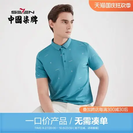 【清仓】柒牌男装短袖POLO衫夏季男士丝光棉透气百搭时尚青年半袖图片