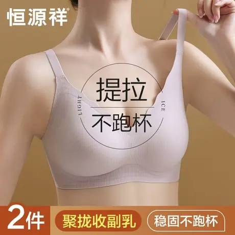 恒源祥无痕内衣女小胸聚拢固定杯果冻条软支撑防下垂美背文胸透气商品大图