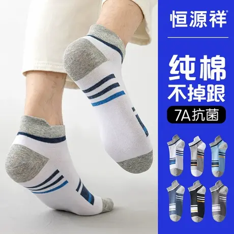 恒源祥袜子男夏季薄款纯棉船袜抗菌透气短袜防臭袜吸汗运动全棉袜商品大图