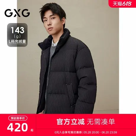 2024冬季新品GXG男士纯色肌理百搭立领短款羽绒服男外套鸭绒商品大图