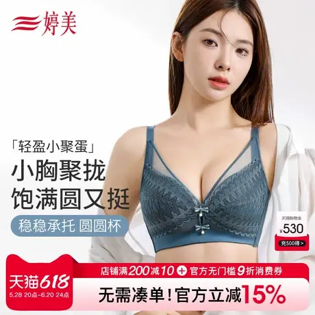 婷美夏季薄款小胸聚拢文胸显大圆圆杯提拉防垂收副乳美背蕾丝内衣商品大图