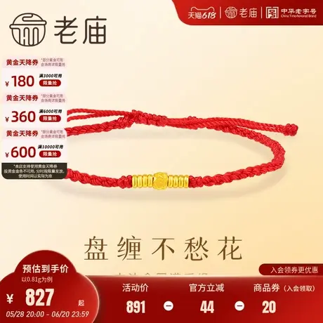 老庙黄金足金999古法盘缠红手绳碎金盘缠不愁花生活圆满气质显白商品大图