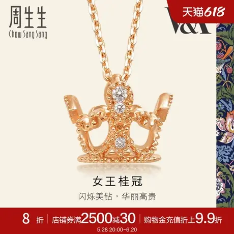 周生生V&A在逃公主钻石皇冠项链18k金桂冠套链87041N商品大图