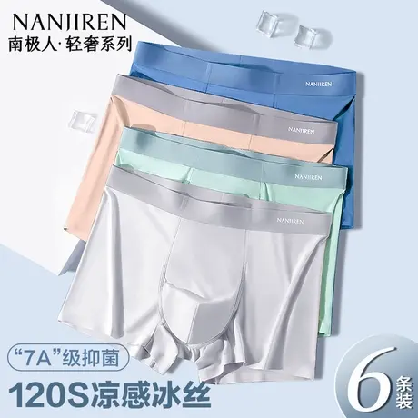 南极人男士内裤男生冰丝无痕2025新款夏季大码男款四角平角短裤头商品大图
