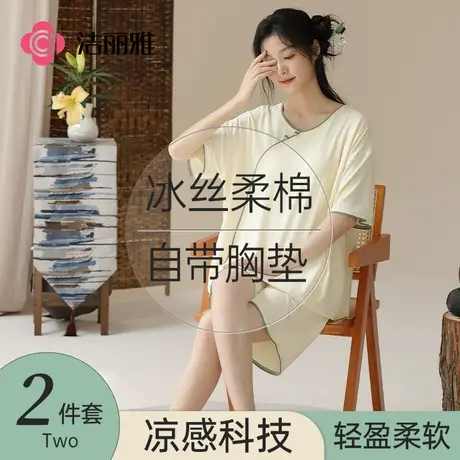 洁丽雅冰丝睡衣女2025新款春夏季短袖带胸垫一体家居服套装薄夏天商品大图