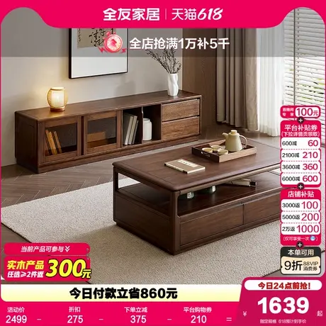 政府补贴全友家居新中式茶几电视柜组合新款实木框架胡桃色收纳柜商品大图