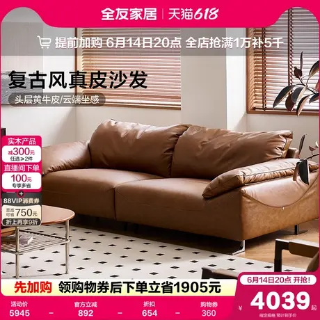 全友家居复古风头层牛皮真皮沙发2025新款客厅直排三人位羽绒沙发图片