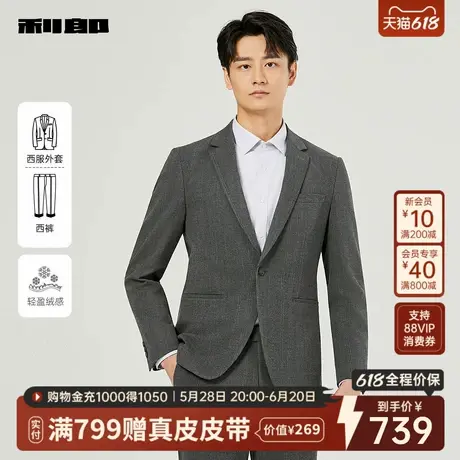 【轻盈绒感】利郎官方西服套装男士2025春秋结婚商务休闲男装西装图片