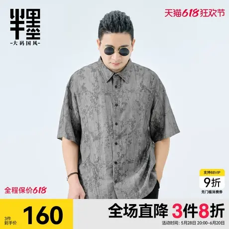 半墨新中式国风短袖衬衫男夏季新款复古提花衬衣宽松胖子大码男装商品大图