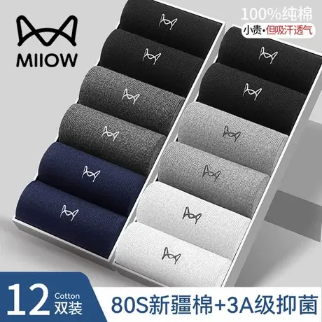 猫人男士袜子春夏100%纯棉男款中筒袜吸汗透气运动商务黑白色长袜商品大图