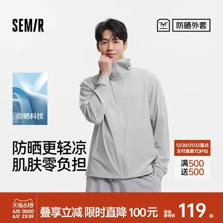 防晒外套|商场同款森马夹克男2025夏新款轻量防晒衣遮热凉感透气商品大图