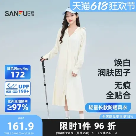 三福轻量长款防晒风衣 时尚简约户外骑行服饰遮阳外套841023图片