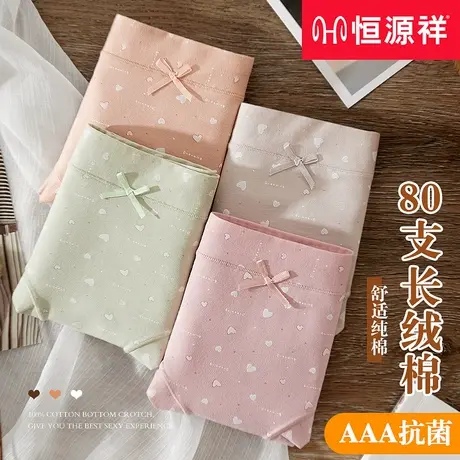 恒源祥内裤女士纯棉无痕中腰抗菌全棉新款2024时尚少女生三角短裤商品大图
