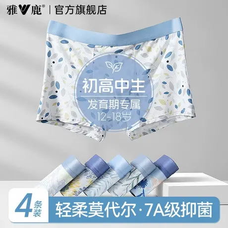 雅鹿青少年内裤发育期学生高中生莫代尔平角四角短裤男生2025新款商品大图