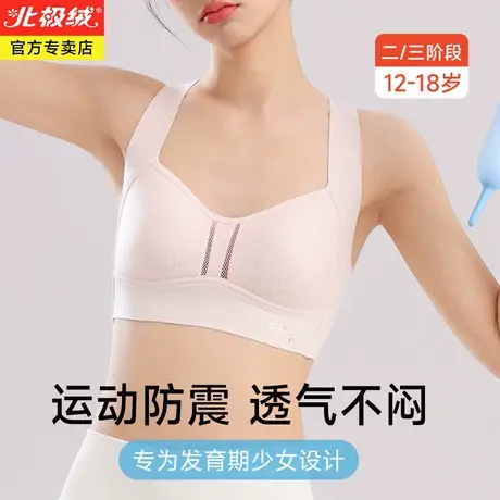 北极绒青春期少女文胸初高中学生运动背心二阶段固定杯发育期内衣商品大图
