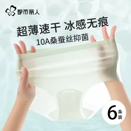 都市丽人冰丝内裤女士抗菌裆2025新款夏季薄款无痕隐形中腰三角裤商品大图