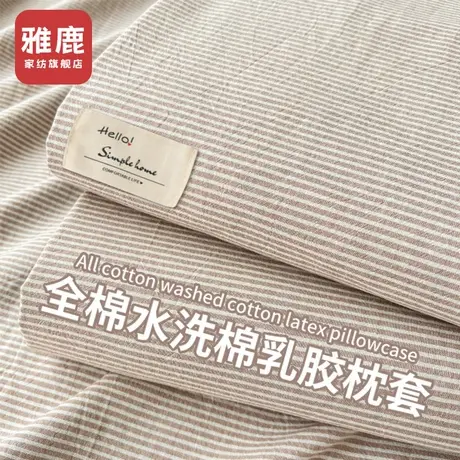纯棉乳胶枕套一对装40x60全棉记忆枕头套单个儿童30x50枕芯内胆套商品大图