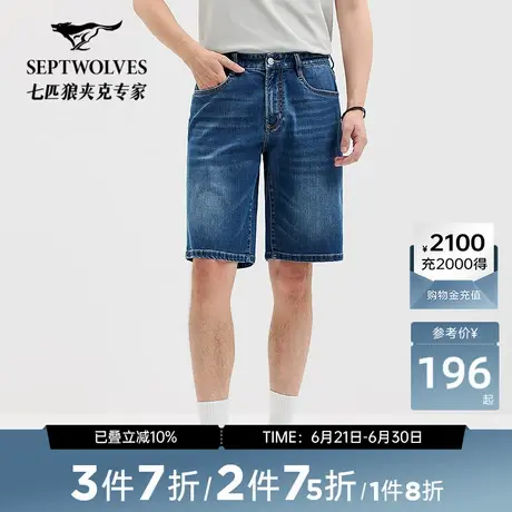七匹狼弹力牛仔短裤男裤猫须水洗男士潮流2025年夏新品休闲时尚图片