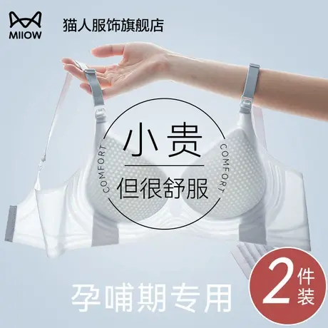 猫人哺乳内衣女收副乳聚拢防下垂哺乳喂奶孕妇怀孕期产后专用文胸商品大图