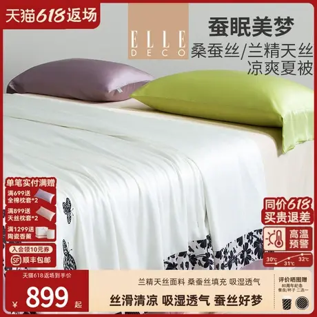 ELLE DECO莱赛尔兰精天丝夏凉被桑蚕丝高端品牌夏被真丝空调被图片