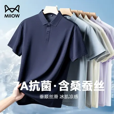 【桑蚕丝+凉感】猫人夏季2025新款男士短袖POLO衫男款弹力翻领T恤商品大图