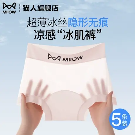 猫人无痕内裤女超薄冰丝加长纯棉抑菌裆透气中腰小平角女生三角裤商品大图