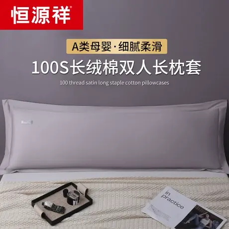 恒源祥A类100支长绒棉绣长枕套双人枕套1.2/1.5/1.8m米纯棉枕芯套商品大图